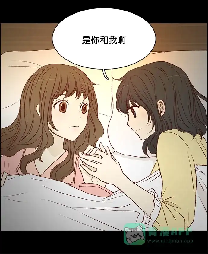 女友比我帅 [第61话] 可以吧？ 第16页
