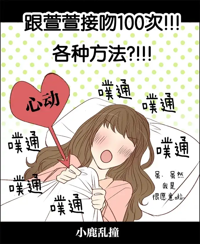 女友比我帅 [第61话] 可以吧？ 第12页