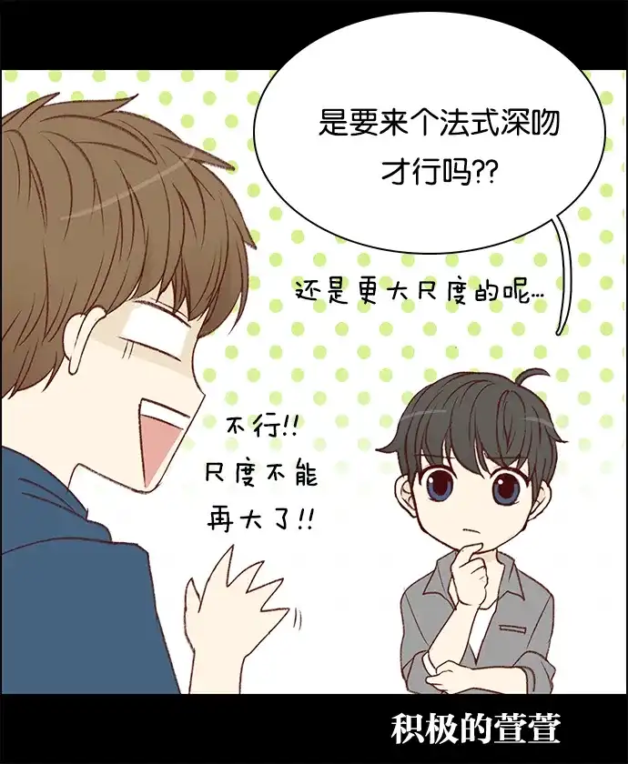 女友比我帅 [第62话] 好久不见 第12页