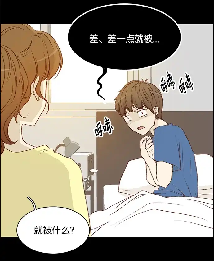 女友比我帅 [第62话] 好久不见 第2页