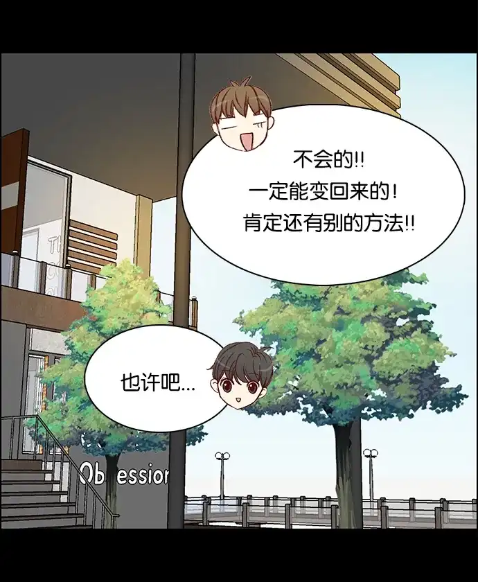 女友比我帅 [第62话] 好久不见 第15页