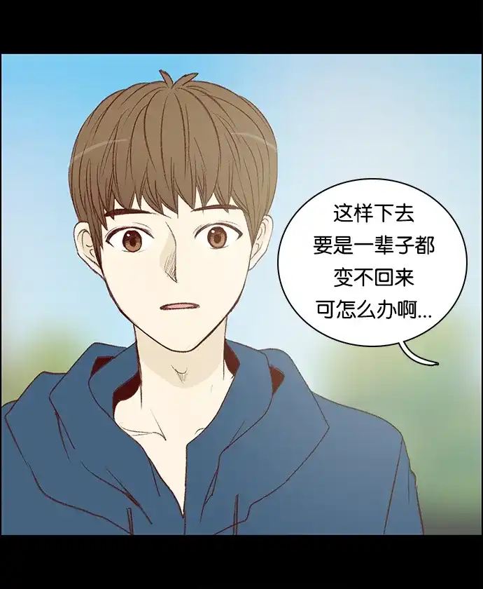 女友比我帅 [第62话] 好久不见 第14页