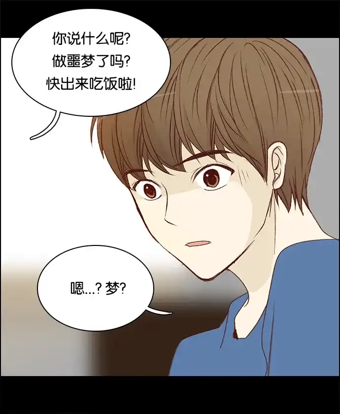 女友比我帅 [第62话] 好久不见 第3页