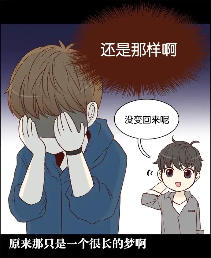 女友比我帅 [第62话] 好久不见 第8页