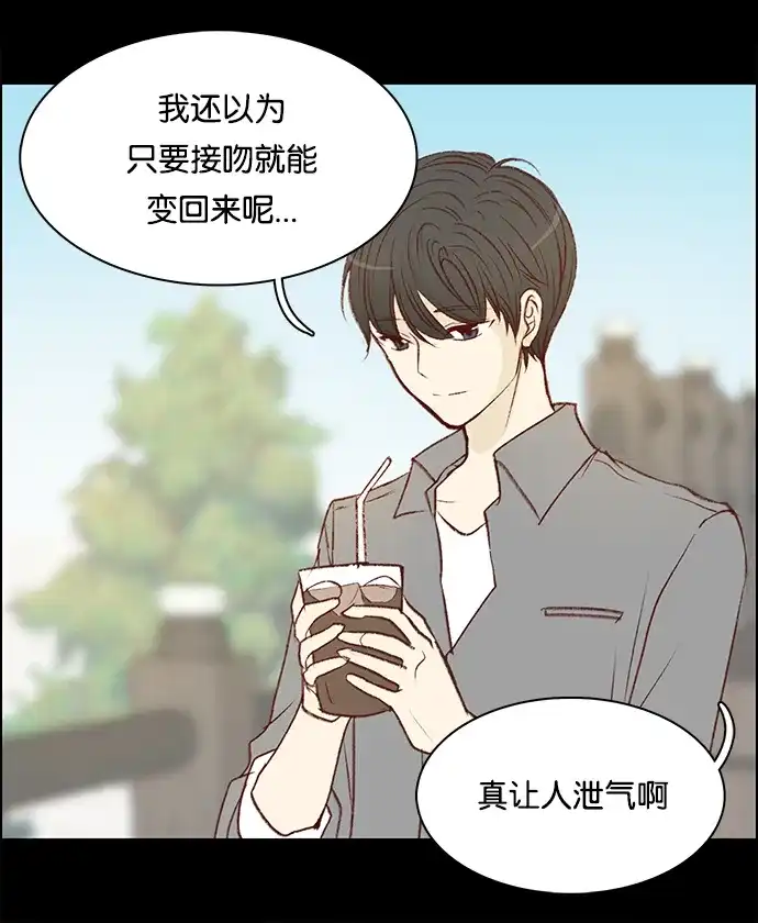女友比我帅 [第62话] 好久不见 第13页