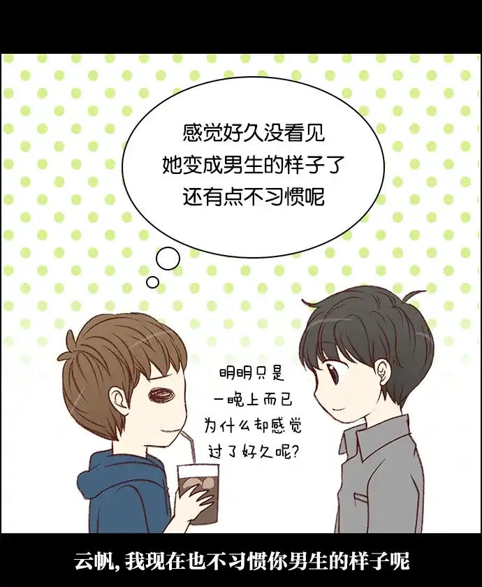 女友比我帅 [第62话] 好久不见 第19页