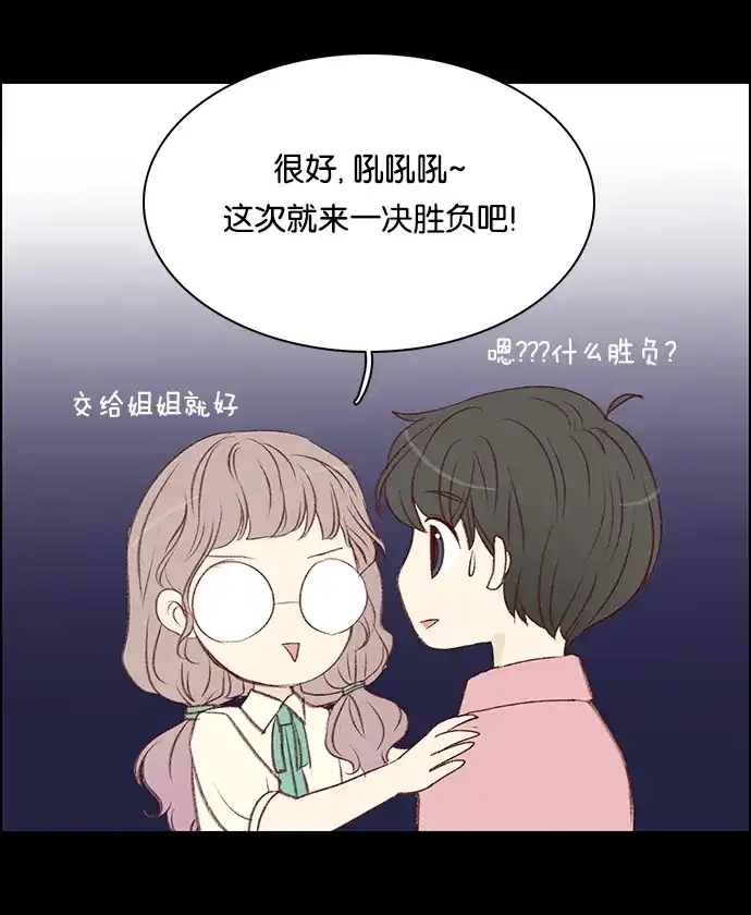 女友比我帅 [第63话] 性感泳衣 第19页