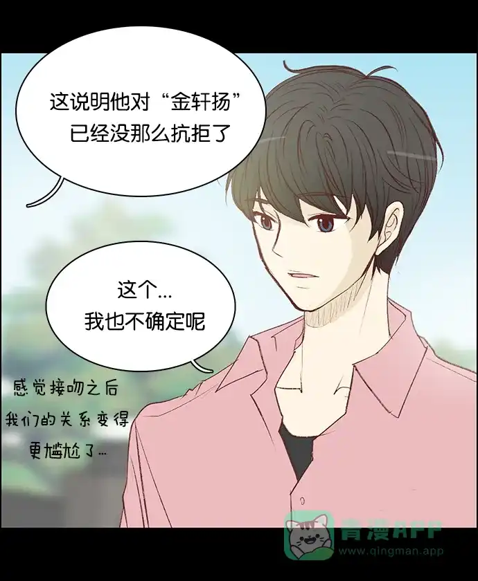 女友比我帅 [第63话] 性感泳衣 第11页