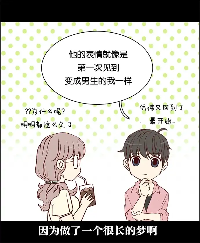 女友比我帅 [第63话] 性感泳衣 第12页