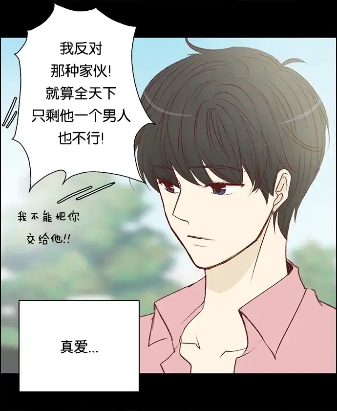 女友比我帅 [第63话] 性感泳衣 第17页