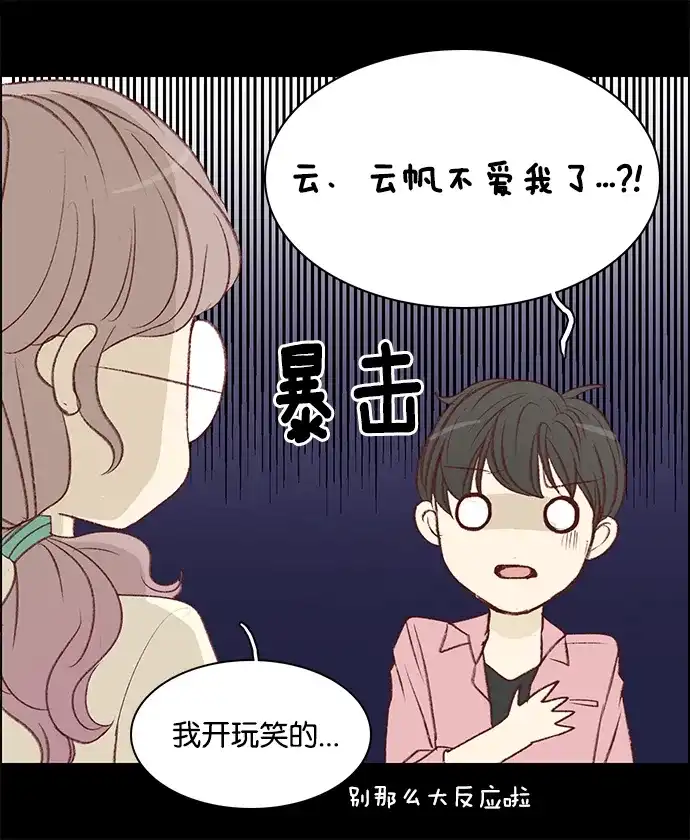 女友比我帅 [第63话] 性感泳衣 第8页