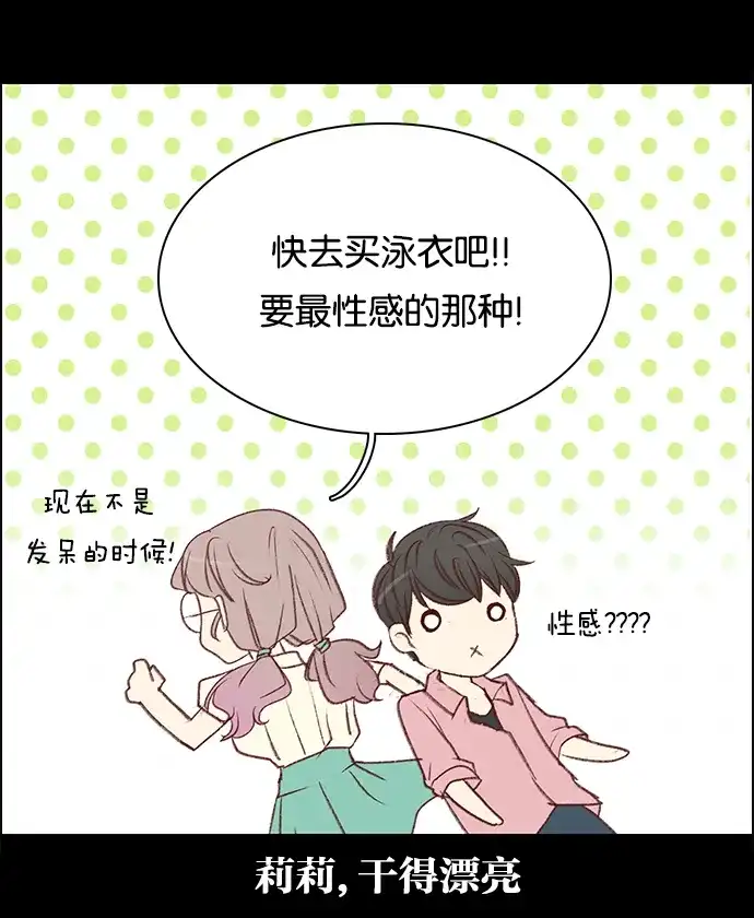 女友比我帅 [第63话] 性感泳衣 第20页