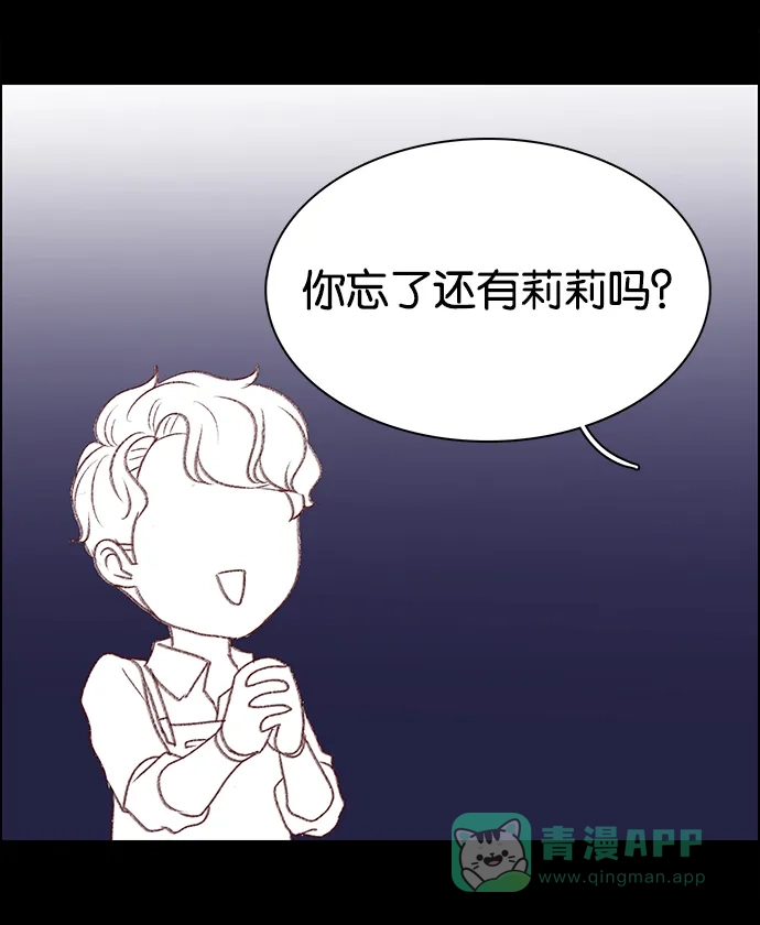 女友比我帅 [第64话] 喜欢一个人意味着··· 第6页