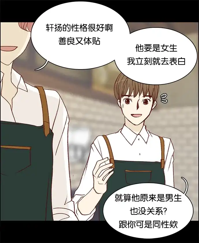 女友比我帅 [第64话] 喜欢一个人意味着··· 第17页