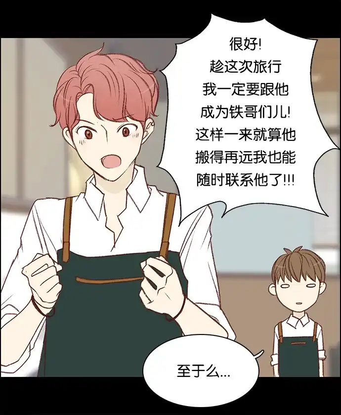女友比我帅 [第64话] 喜欢一个人意味着··· 第12页