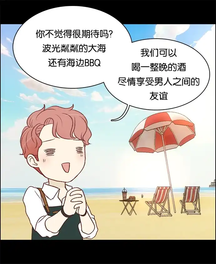 女友比我帅 [第64话] 喜欢一个人意味着··· 第5页