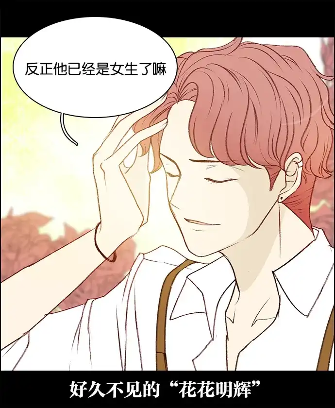 女友比我帅 [第64话] 喜欢一个人意味着··· 第19页