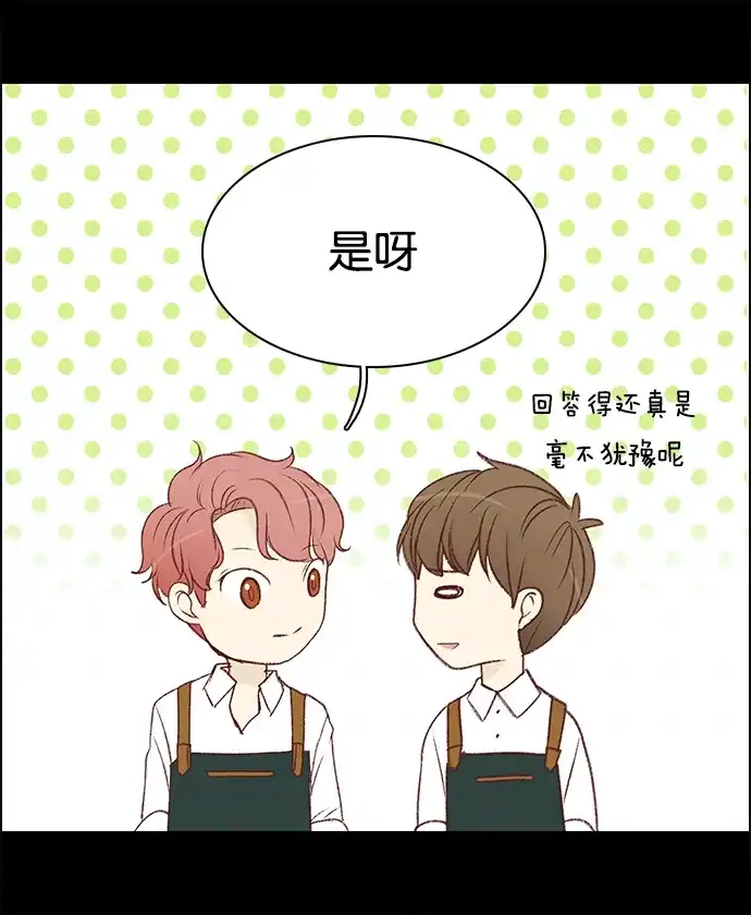 女友比我帅 [第64话] 喜欢一个人意味着··· 第14页