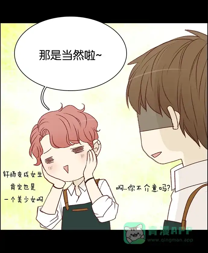 女友比我帅 [第64话] 喜欢一个人意味着··· 第16页