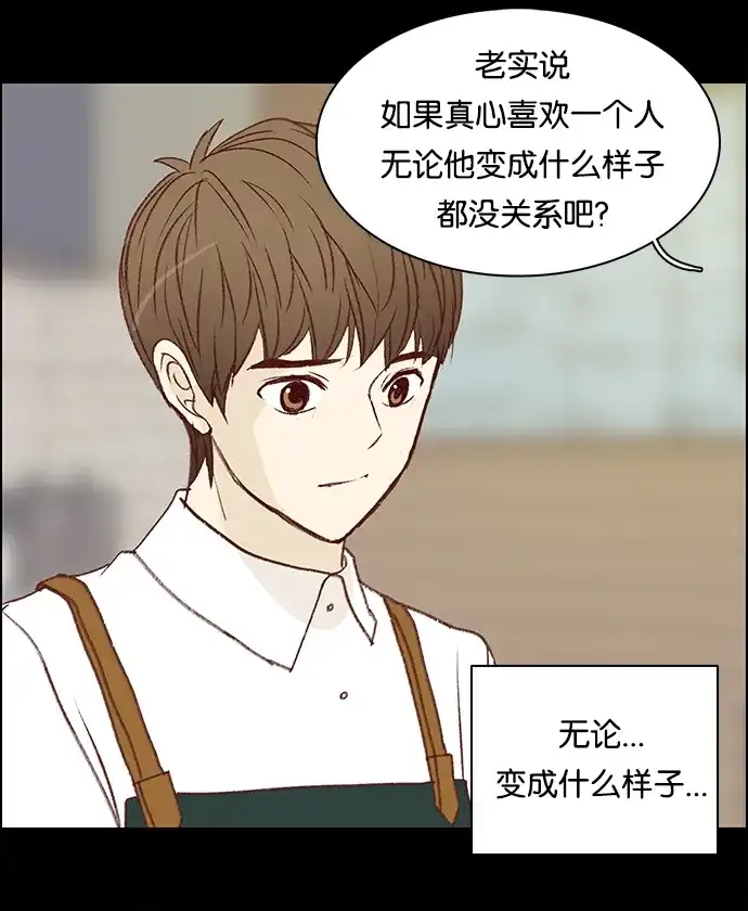 女友比我帅 [第64话] 喜欢一个人意味着··· 第20页