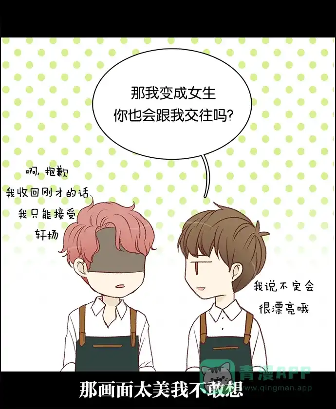 女友比我帅 [第64话] 喜欢一个人意味着··· 第21页