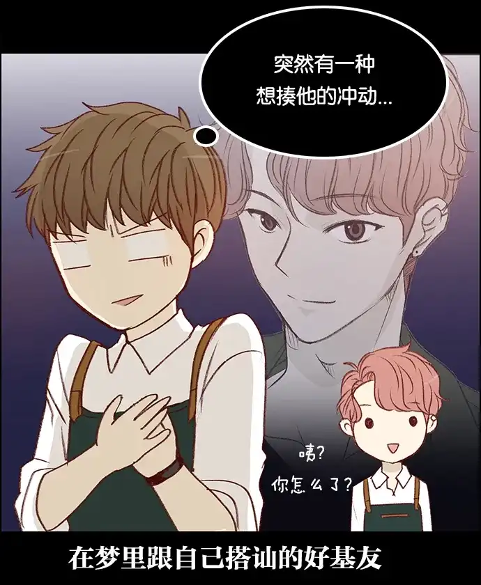 女友比我帅 [第64话] 喜欢一个人意味着··· 第3页