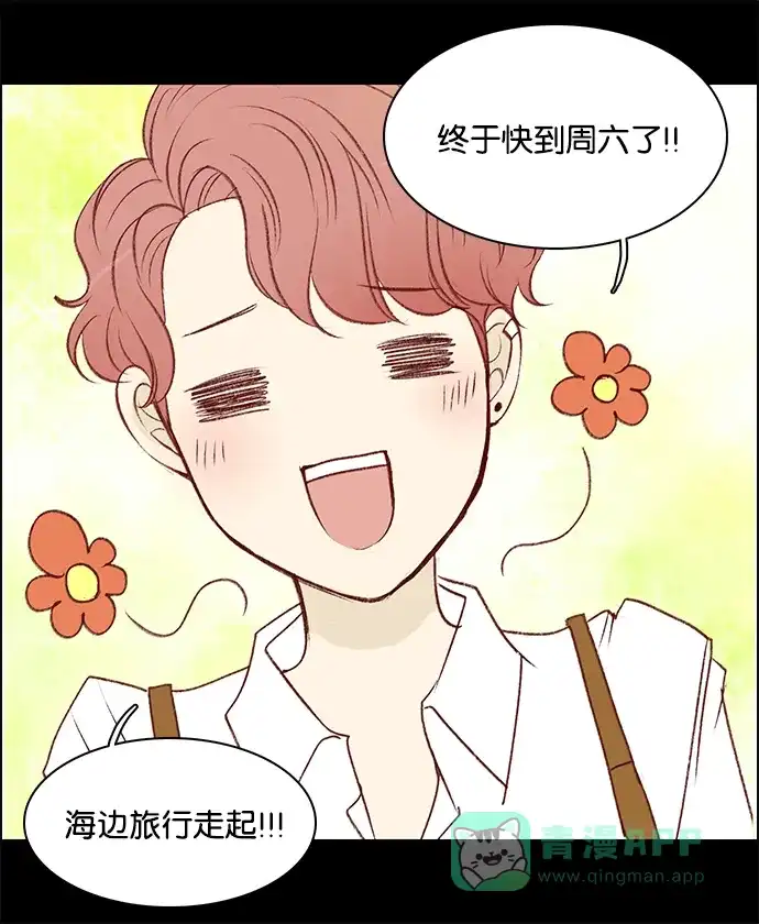 女友比我帅 [第64话] 喜欢一个人意味着··· 第1页
