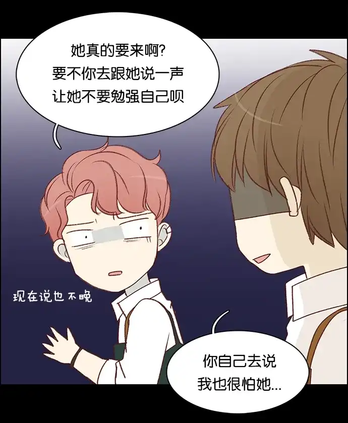 女友比我帅 [第64话] 喜欢一个人意味着··· 第7页