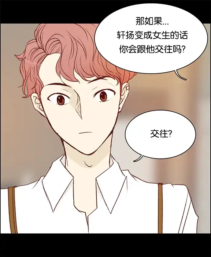女友比我帅 [第64话] 喜欢一个人意味着··· 第15页
