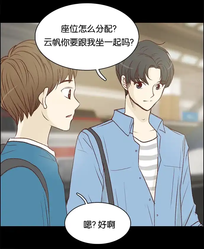 女友比我帅 [第65话] 出发吧！ 第13页