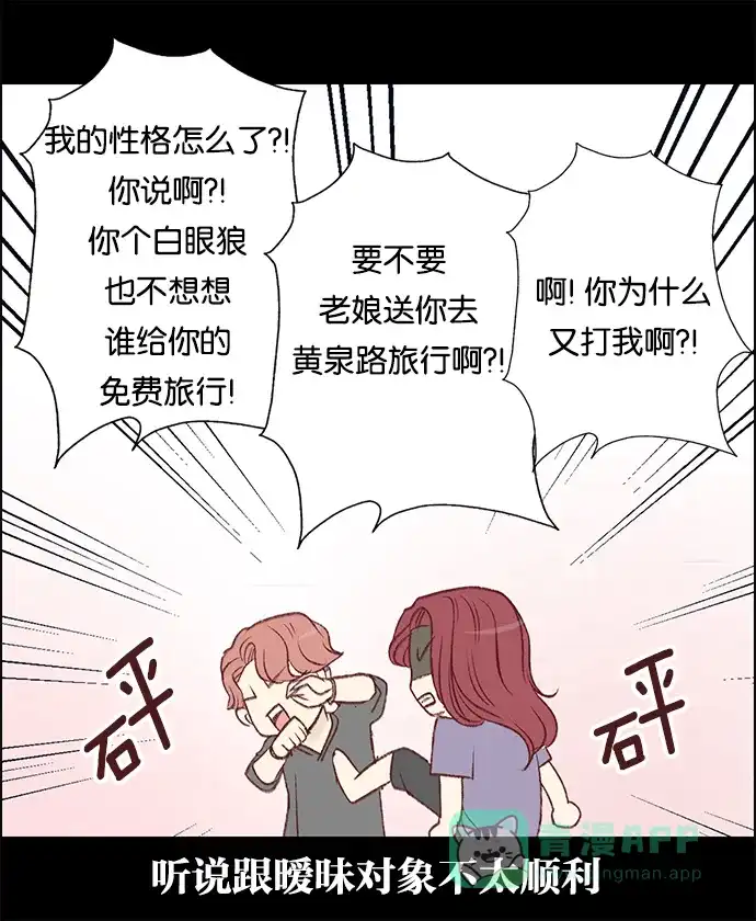 女友比我帅 [第65话] 出发吧！ 第6页