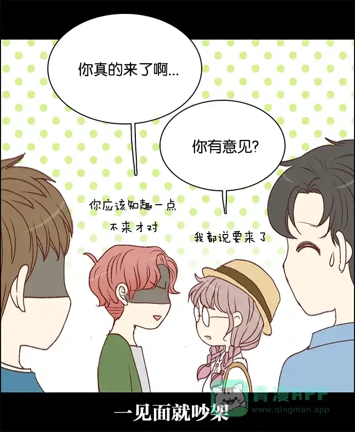 女友比我帅 [第65话] 出发吧！ 第11页