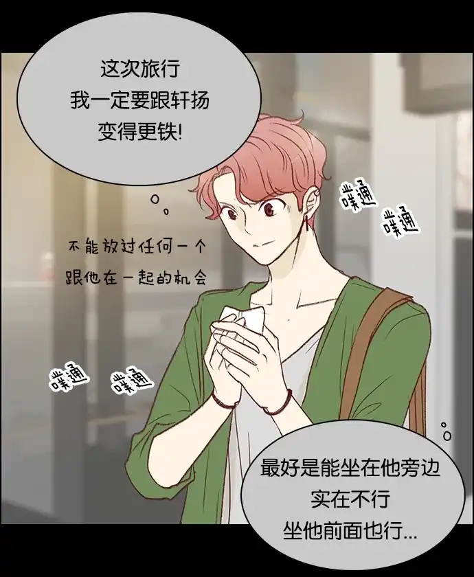 女友比我帅 [第65话] 出发吧！ 第19页