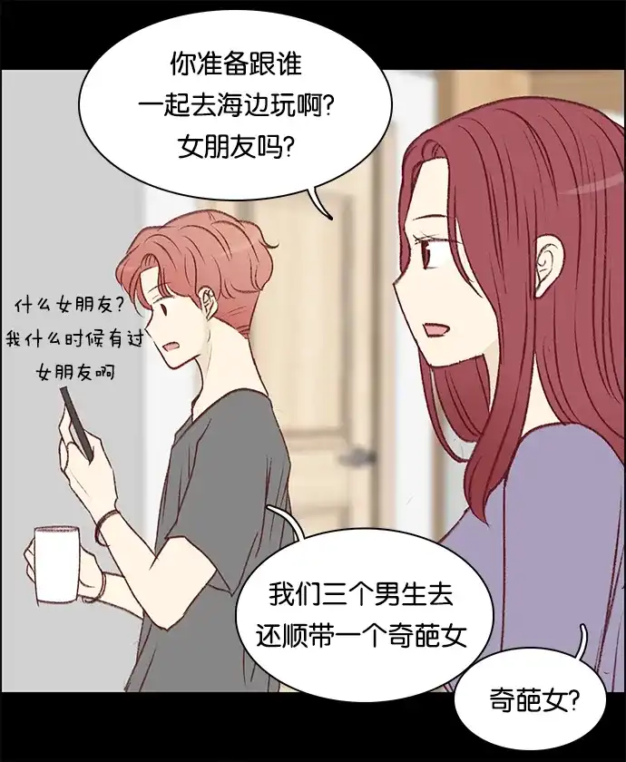 女友比我帅 [第65话] 出发吧！ 第3页