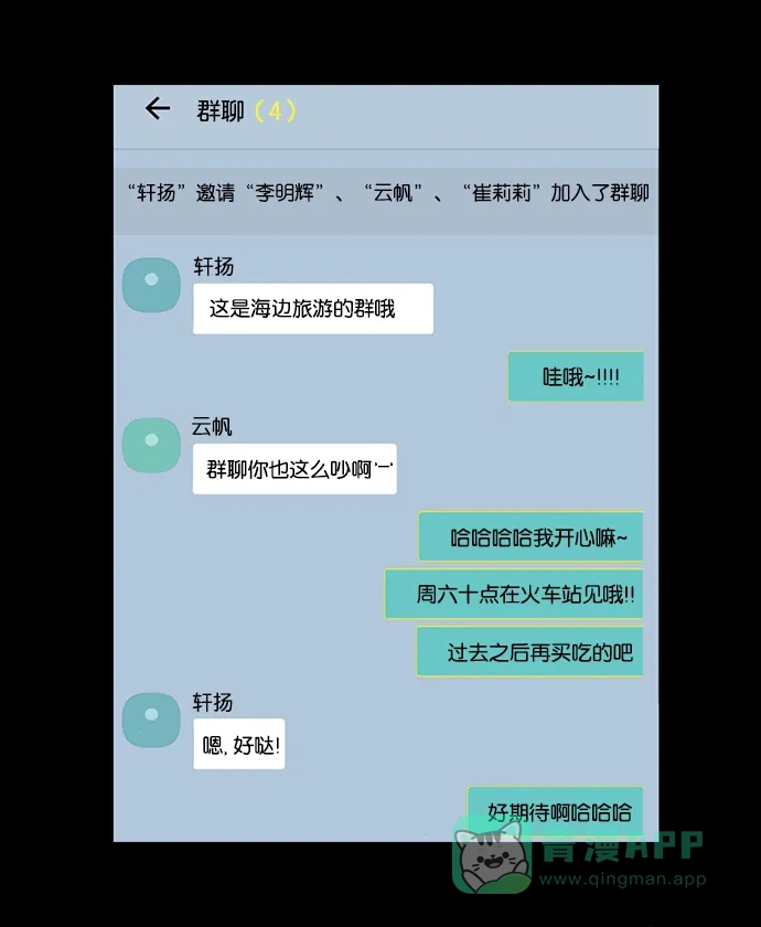 女友比我帅 [第65话] 出发吧！ 第1页