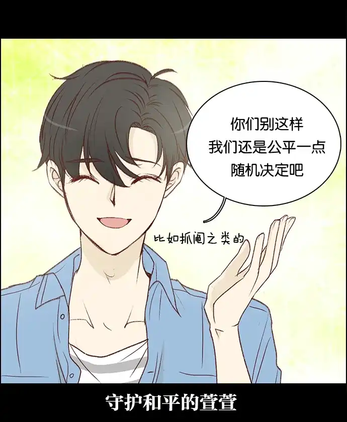 女友比我帅 [第65话] 出发吧！ 第18页