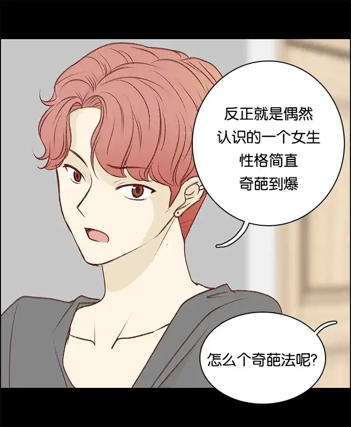 女友比我帅 [第65话] 出发吧！ 第4页