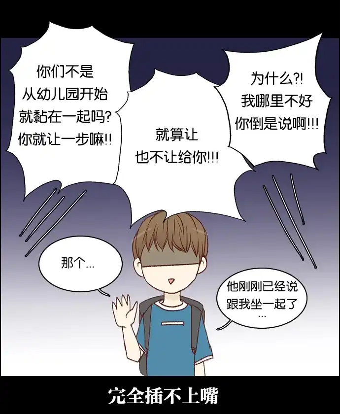 女友比我帅 [第65话] 出发吧！ 第17页
