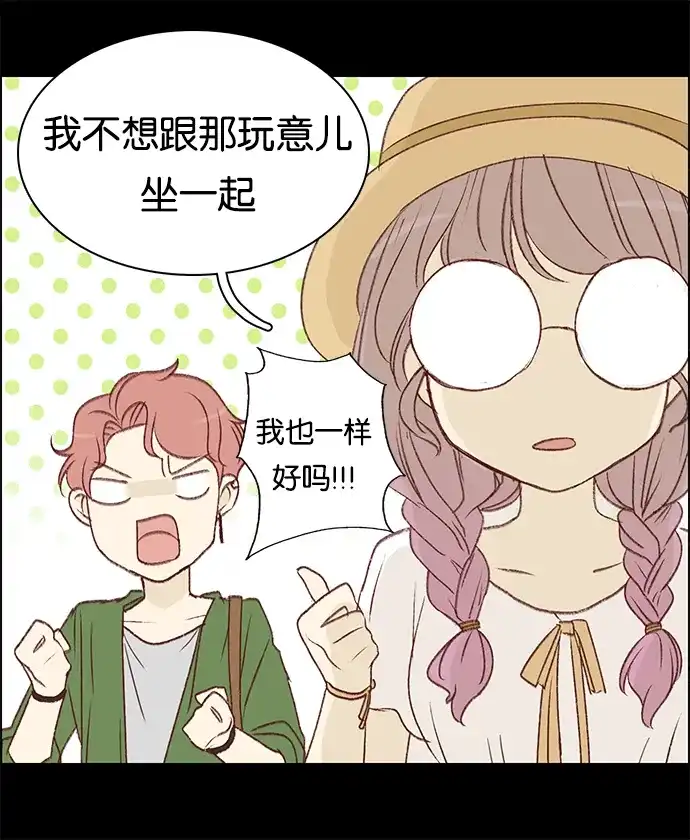 女友比我帅 [第65话] 出发吧！ 第14页