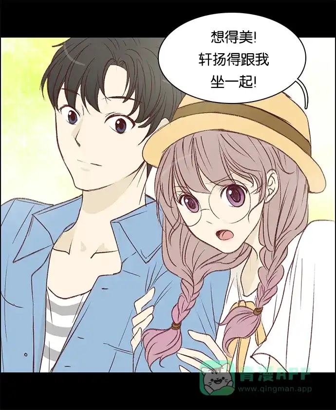 女友比我帅 [第65话] 出发吧！ 第16页
