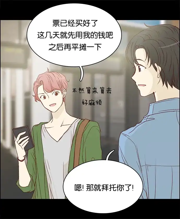 女友比我帅 [第65话] 出发吧！ 第12页