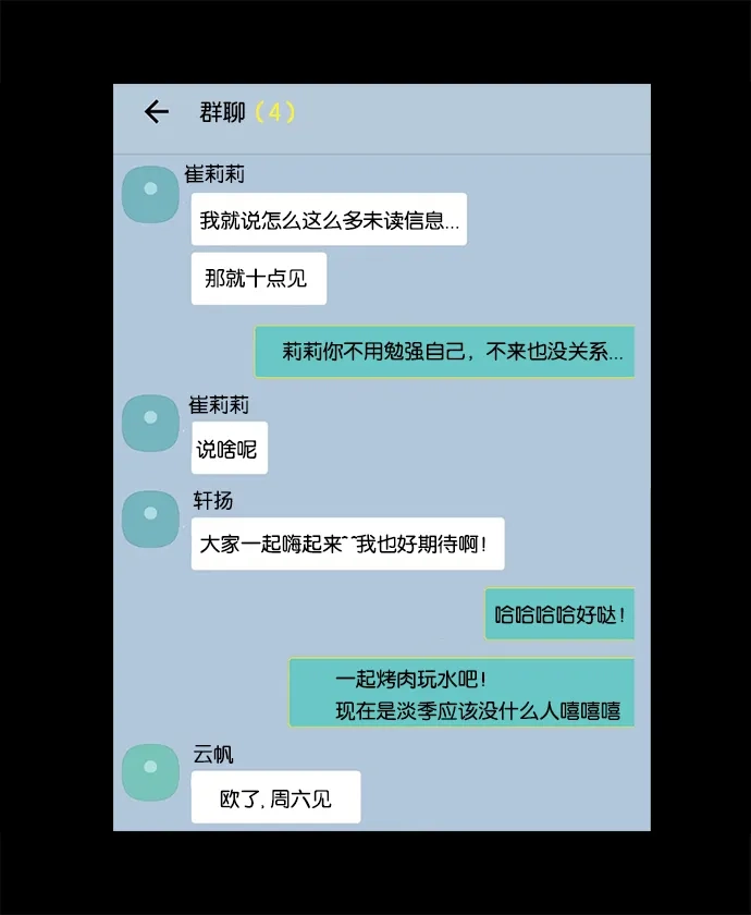 女友比我帅 [第65话] 出发吧！ 第2页