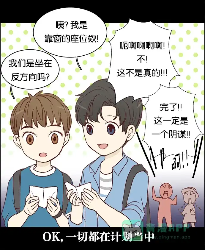 女友比我帅 [第65话] 出发吧！ 第21页