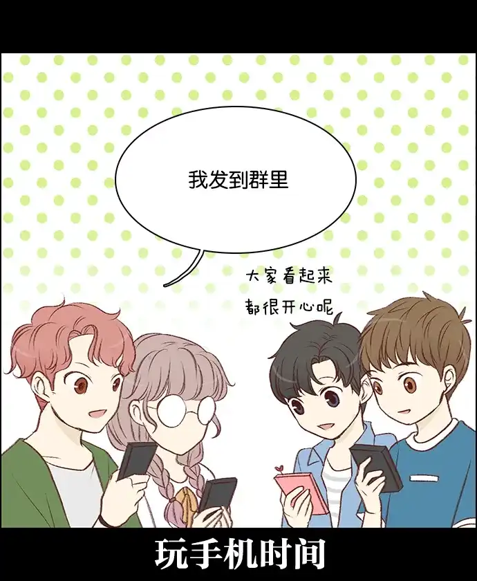 女友比我帅 [第66话] 咔嚓 第9页