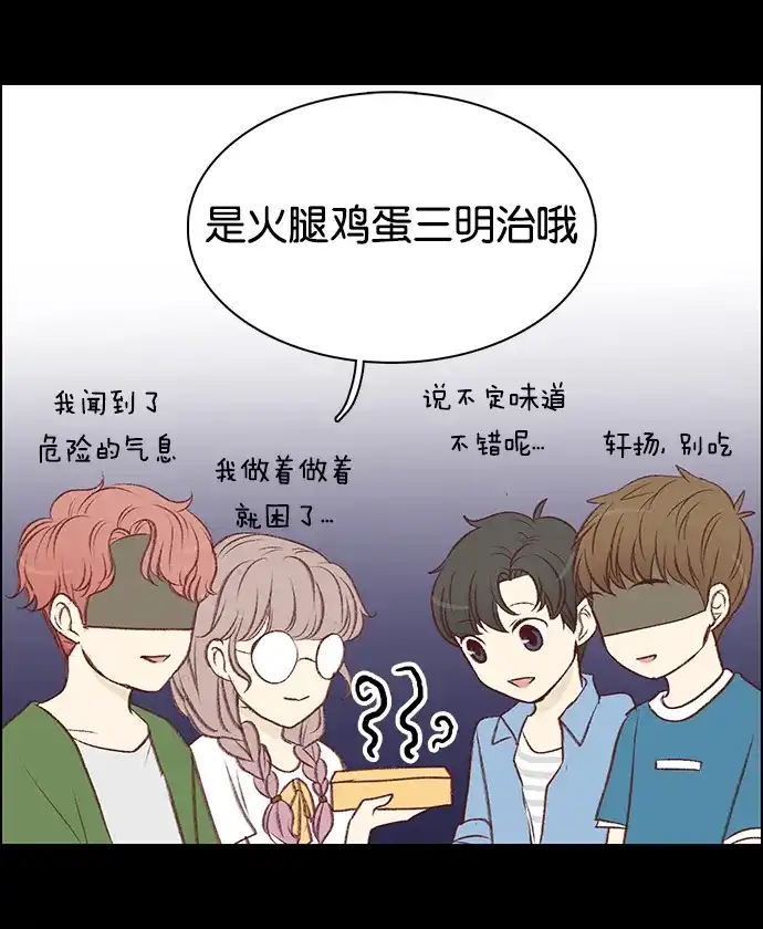 女友比我帅 [第66话] 咔嚓 第15页