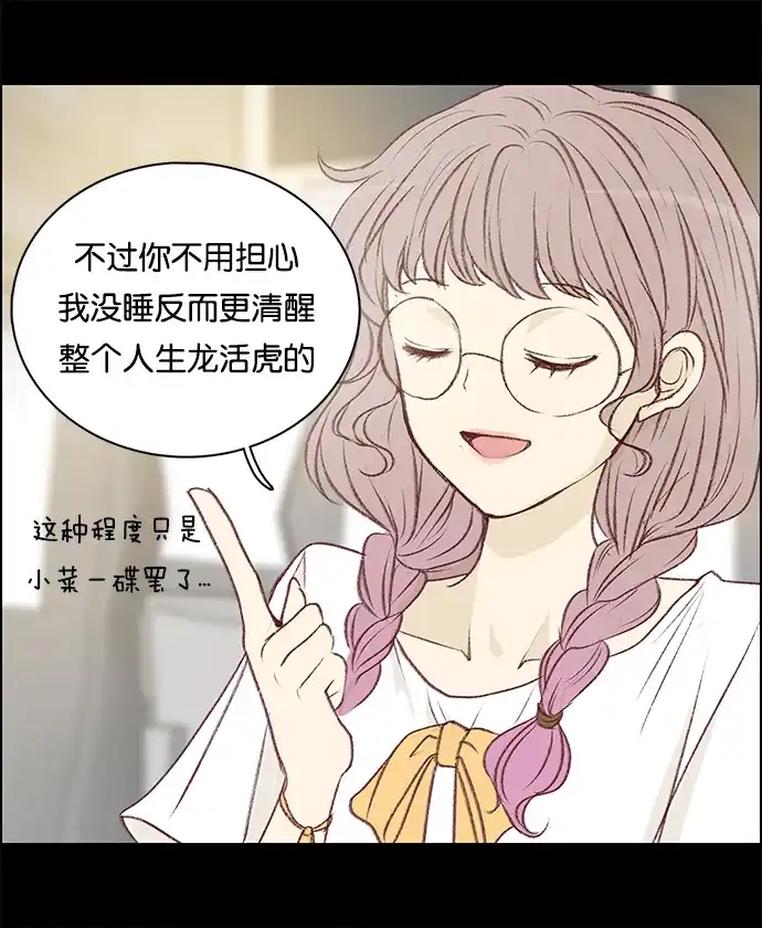 女友比我帅 [第66话] 咔嚓 第17页