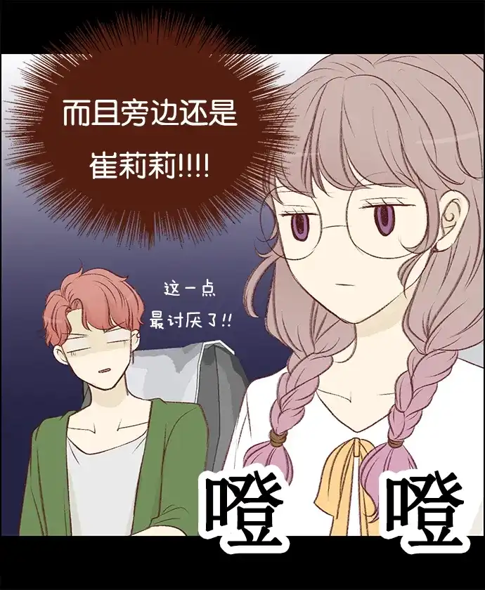 女友比我帅 [第66话] 咔嚓 第3页