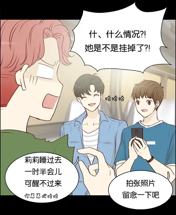 女友比我帅 [第66话] 咔嚓 第19页