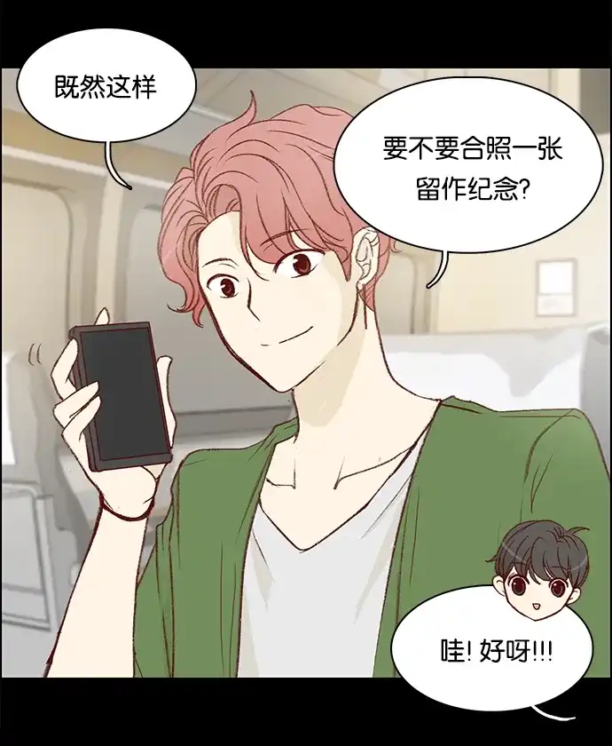 女友比我帅 [第66话] 咔嚓 第7页