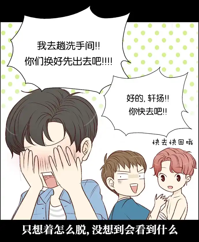 女友比我帅 [第67话] 只是摘掉... 第14页